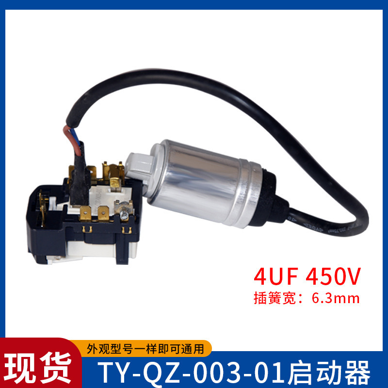 冰箱启动器通用老款冰柜一体式蝶形过热保护起动器-QZ|undefined