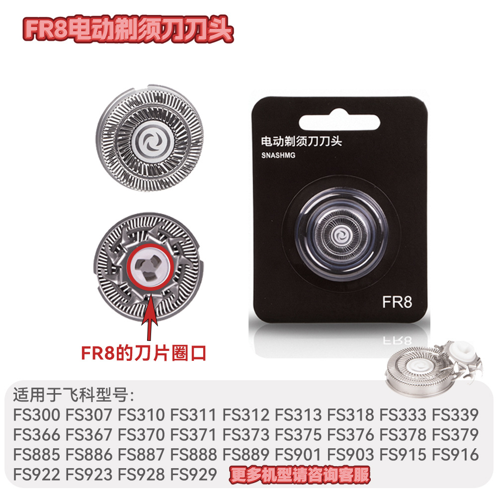 适用于飞科剃须刀博锐FR8刀片刀网FS901FS902FS889P001刀头配件