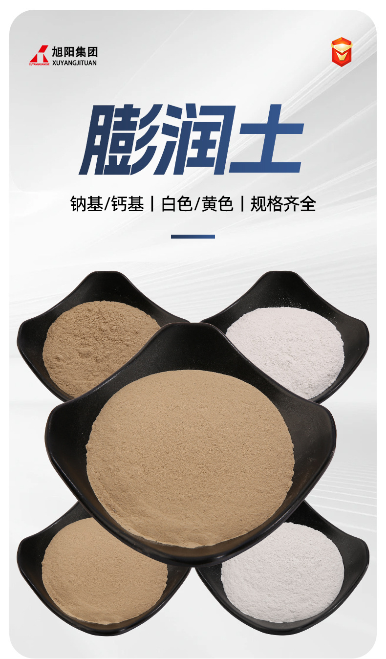 膨润土详情 (4).jpg