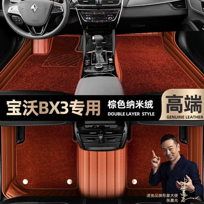 Ayaqaltılar (Kovriklər), Borgward Bx3, Custom-Made Full-Coverage Double-Layer - take-a-photo-of-the-car-model-year-and-leave-a-message-brown-leather-brown-nano-velvet-double-layer-model