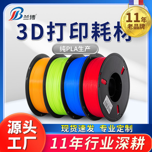 Rambo 3D printing consumables PLA consumables high-speed printer consumables 3D printing consumables 1KG factory direct sales