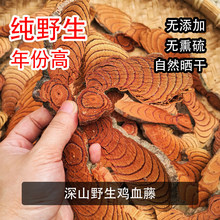 野生鸡血藤中药材正宗山货原藤煮水煲汤泡酒农家自晒干货老藤500g