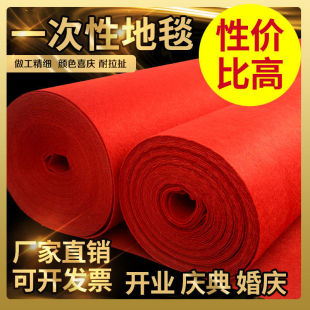Wedding Red Carpet Disposable Wedding Opening Commercial Hotel Wedding Large Area Exhibition Celebration Performance Thickeneding