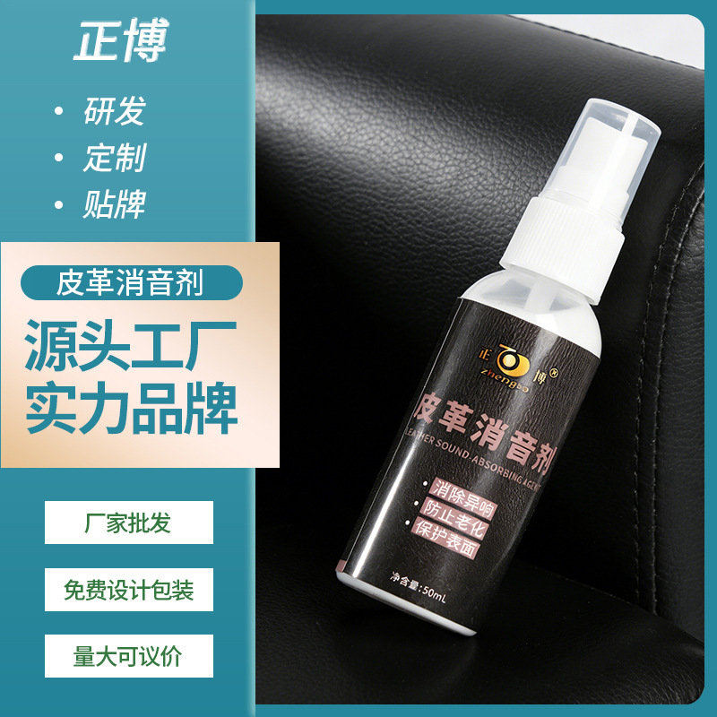 Leather Noise Reducer Reduces Leather Friction Sound in Massage Chairs, Electric Sofas, and Seats