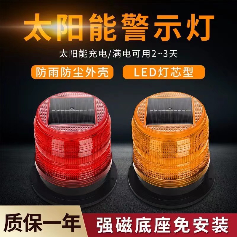 Luz de advertencia solar, luz de barrera de tráfico nocturno, luz de señal de garita, luz de advertencia solar LED, tipo de succión magnética