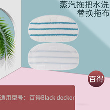 �m��ٵ�Black decker�����ϰ�ˮϴ��QĨ��FSM1610/1630�坍�ϲ�
