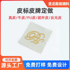 热压变色pu皮标厂家 加工牛仔裤后腰腰牌箱包围巾帽子商标小皮牌