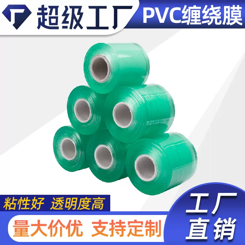 PVC电线膜绿色打包包装膜6--12cm宽自粘嫁接膜塑料拉伸缠绕膜批发