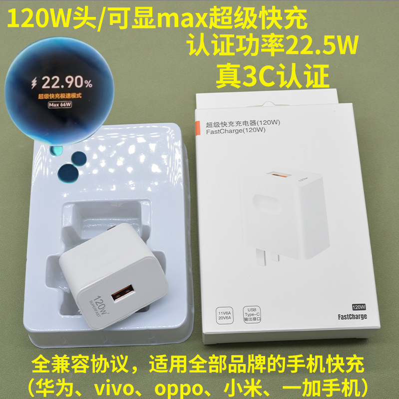 [120w super flash charging head] genuine