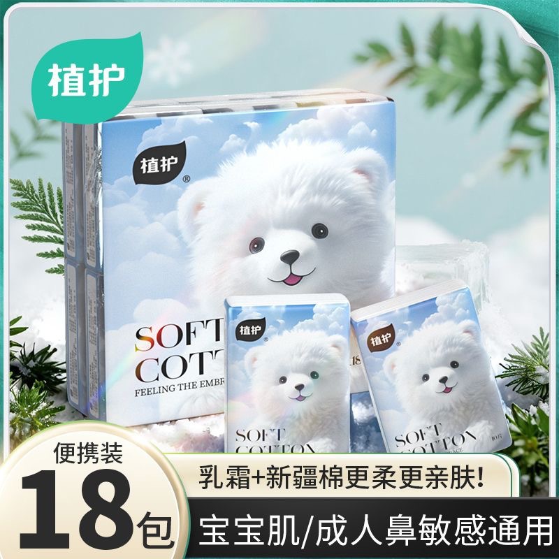 植护乳霜手帕纸18包云柔巾宝宝适用便携保湿纸软抽纸擦涕厂家直发