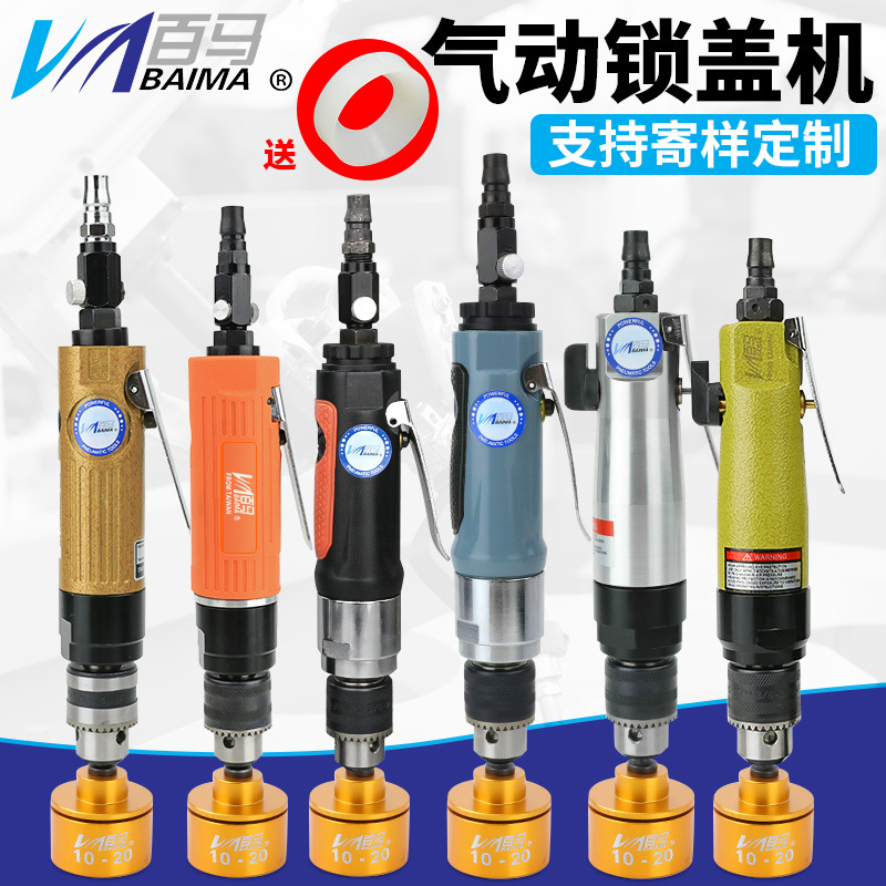 百马风钻夹头气动拧盖机 手持锁盖机 拆卸旋瓶盖机 锁口机旋盖机
