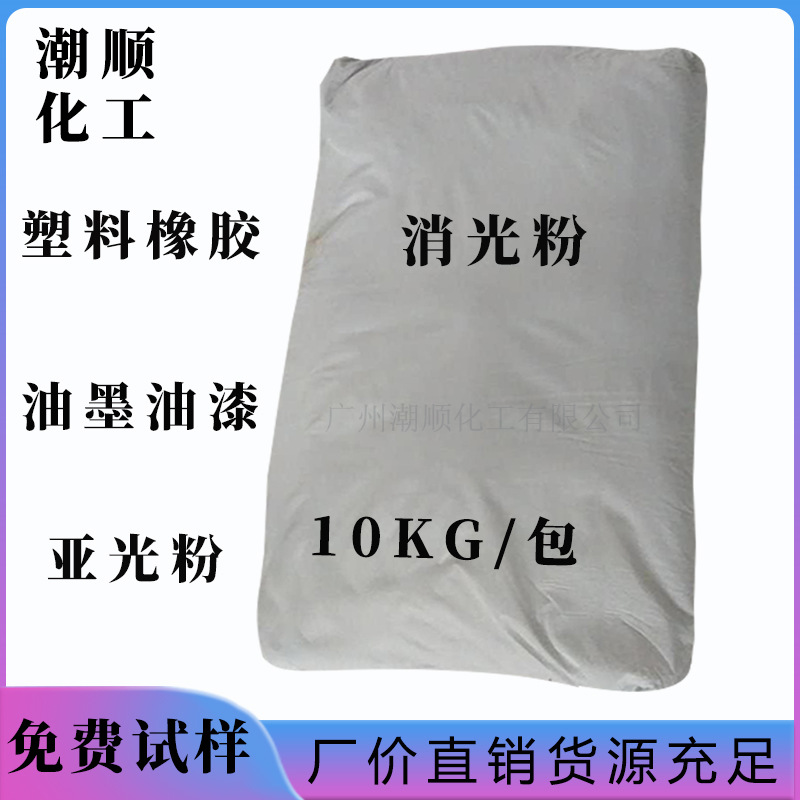 厂价直销油墨涂料消光粉200 水性油性消光粉 哑粉10KG/包免费试样