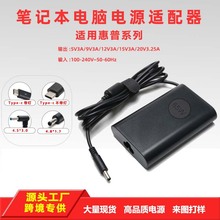 适用惠普笔记本电脑电源适配器足额大功率65W90W20V3.25AType-cPD