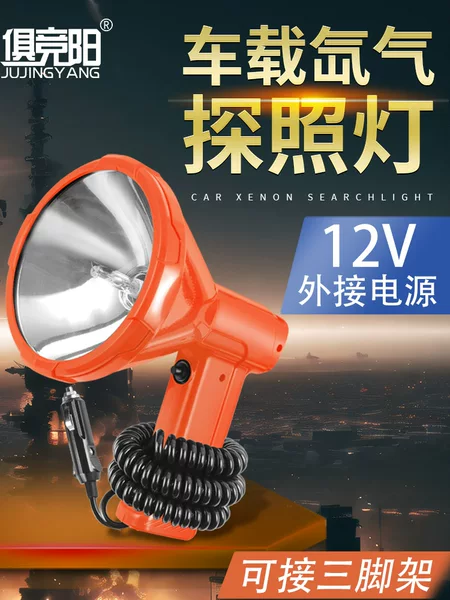 12v outdoor car strong light 24v marine remote searchlight handheld xenon flashlight 35W patrol JY-8813
