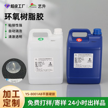 弧面环氧树脂AB胶应用于有弧度饰品表面滴胶环氧树脂胶灌封填充