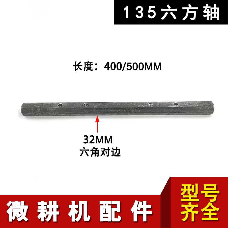 微耕机配件大全 135型 170F 178 186F 六方输出轴行走轮轴六棱角