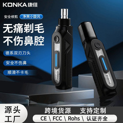 クロスボーダー Konka 鼻毛トリマー メンズ ミニ デジタル ディスプレイ 電動 多機能 洗える 鼻毛カッター 充電式モデル