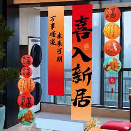 乔迁之喜挂布入宅礼物仪式感新居用品氛围挂饰场景布置条幅装饰品