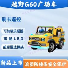 电玩设备户外公园夜市摆摊越野G60广场车电瓶车儿童电动游乐车