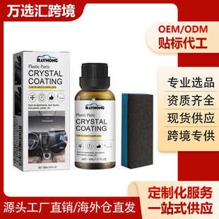 Rayhong Plastic Renovation Coating Car Interior Cleaning Dust-Proof Glazing Maintenance Dashboard Seat Coating