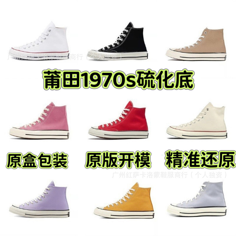 Putian Shoes Pure Original Meiqi Converse Canvas Shoes High Version 1970S Classic Couple Casual Sneakers Vulcanized Shoes