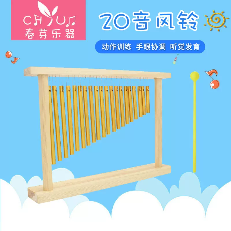 儿童木框20音风铃早教音乐伴奏奥尔夫打击乐器批发幼儿园启蒙风铃