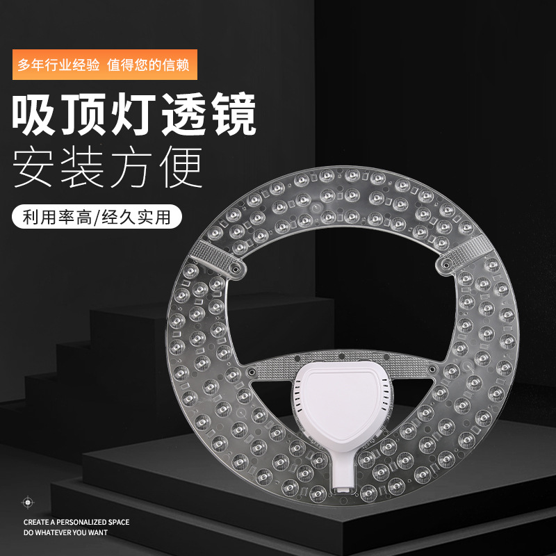 LED 吸顶灯透镜模组 改造灯板透镜配件 家用吸顶灯替换光源透镜