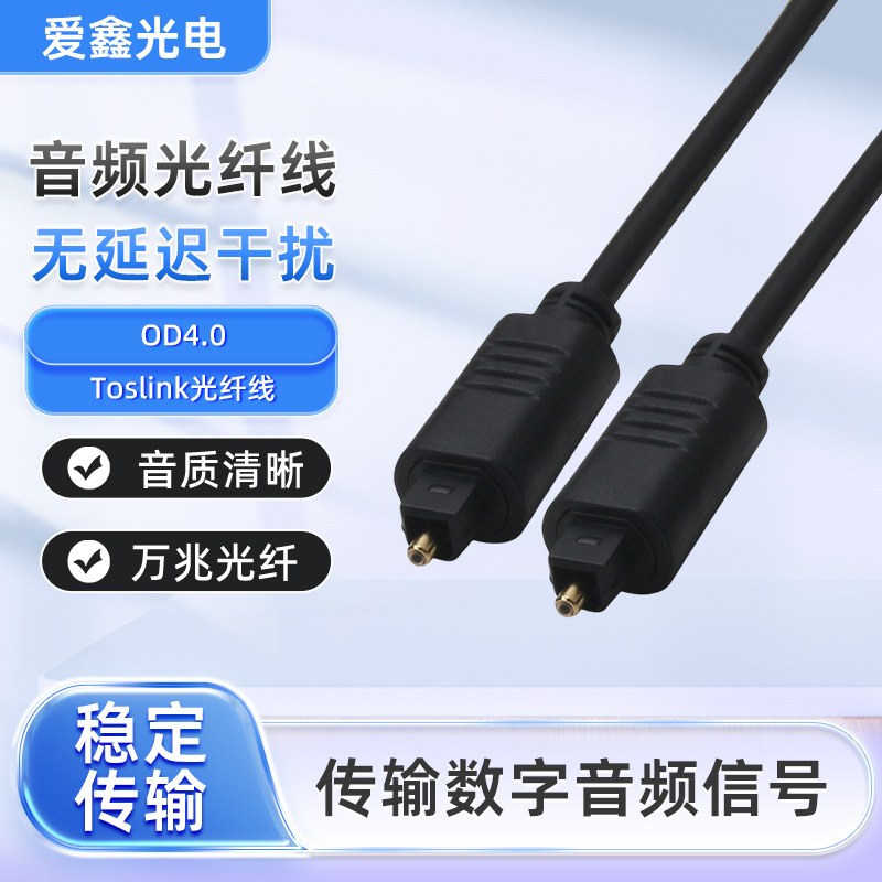 高品质带防尘帽toslink cable音频光纤线OD4.0线长可定制插头定制