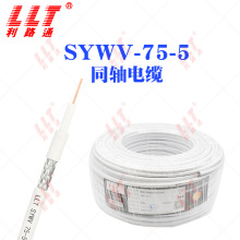 利路通厂家定制 SYWV-75-5（75-9）发泡同轴线  闭路监控电缆