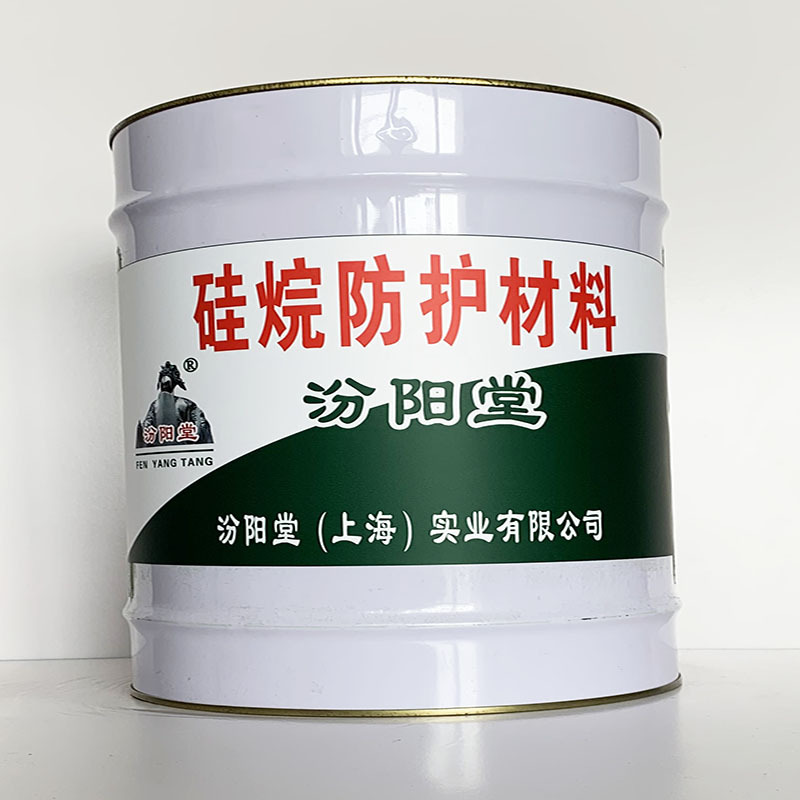 硅烷防护材料、汾阳堂直供、硅烷防护材料、专业厂商