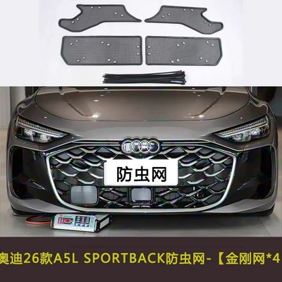 Automobile anti-insect net – for Audi A5L/A4/A5 Car Insect-Proof - audi-26-a5l-sportback