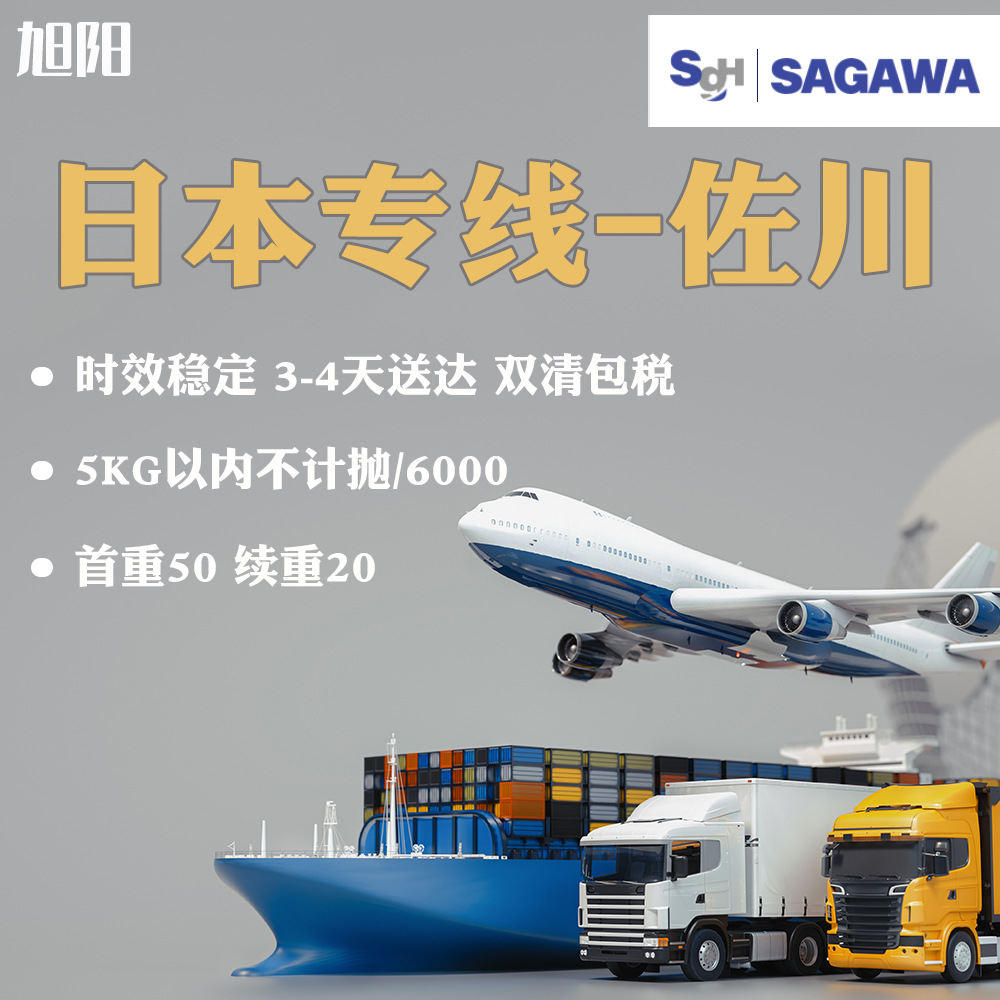 义乌到日本专线上网全程跟踪派送到三天可达佐川官网查询绿色清关