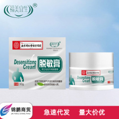 南京同仁堂绿金家园福美宜生脱敏膏外用30g/盒无痕发货一件代发