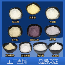 黑枸杞粉黑糯米魔芋粉冰糖粉紫米花生粉玉米绿豆苦荞亚麻籽粉1斤