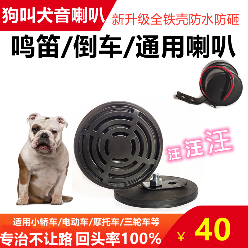 Dog Barking Car Horn 12V24V Universal Dog Barking Sound Motorcycle Battery Car Personalized Reversing Modification