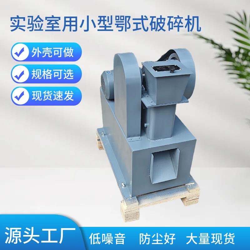 全密封实验室鄂式破碎机 出料粒度可调EP150*200环保低噪音破碎机