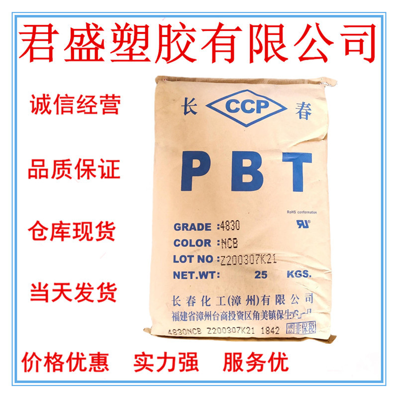 PBT 漳州长春 3015-201增强 挤出级电气/电子应用领域 原料