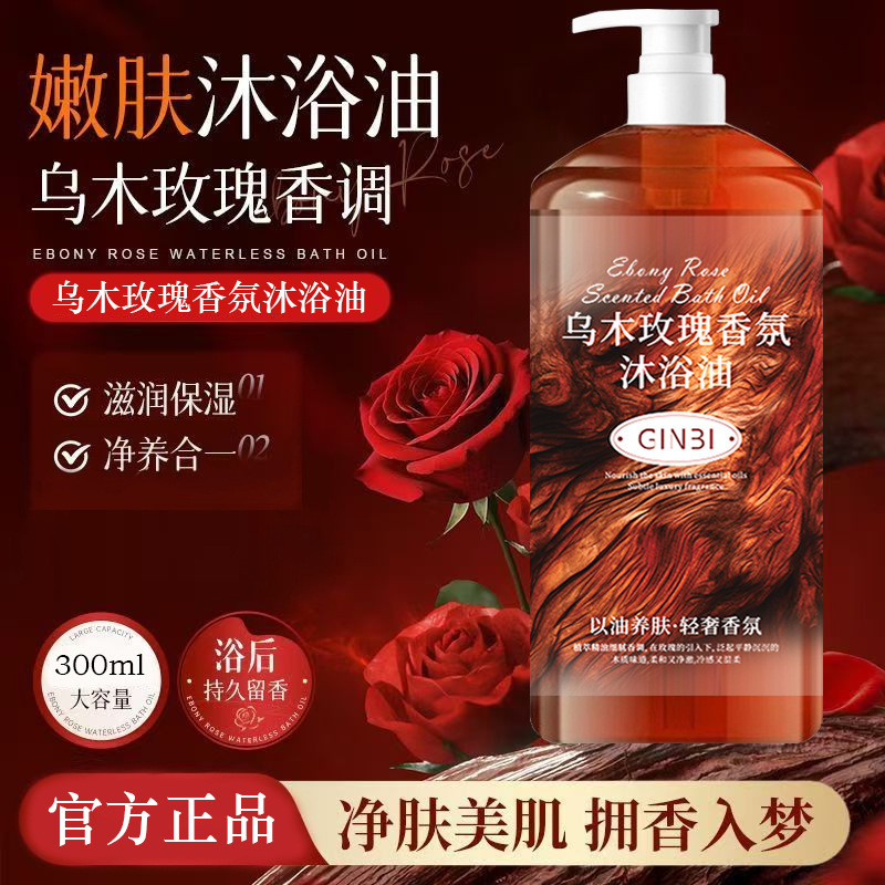 Yinmei 黒檀ローズバスオイル 300 ミリリットル保湿ケア保湿バスオイルフレグランスシャワージェル卸売ホットスタイル|undefined