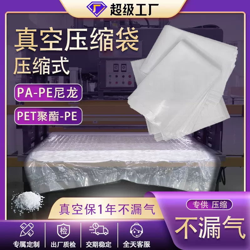 压缩式真空袋 印刷品牌沙发海绵床垫专用压缩袋 pe家装包装压缩袋