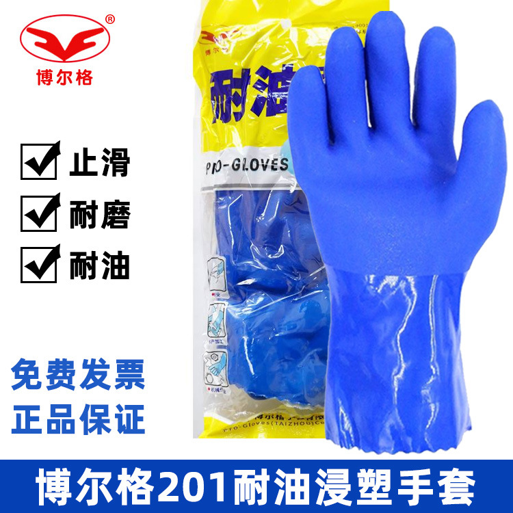 博尔格201橡胶浸塑手套耐油防水加厚耐酸碱防滑工业杀鱼水产劳保