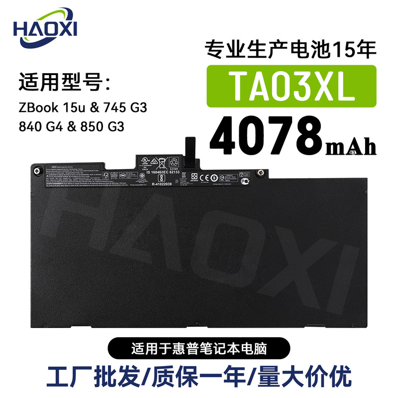 TA03XL for HP ZBook 15u/745 G3/840 G4/850 G3 new notebook battery TA03XL for HP ZBook 15u/745 G3/840 G4/850 G3 new notebook battery