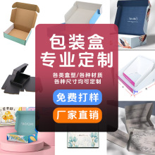 彩盒定制产品包装盒飞机盒化妆品内衣文胸服装白卡牛皮纸瓦楞纸盒