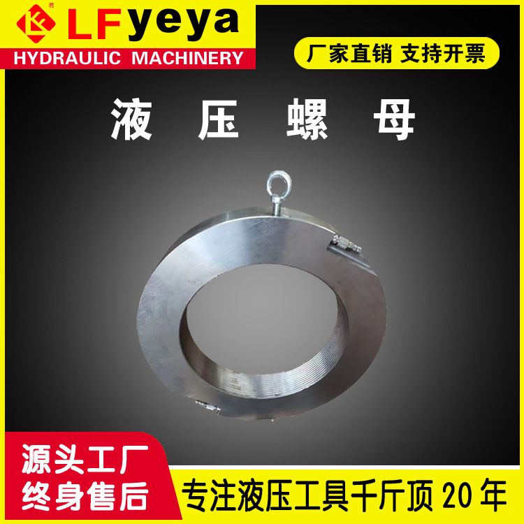 乐锋THN型液压螺母 手动分离式液压螺母 拆装轴承齿轮 价格优惠