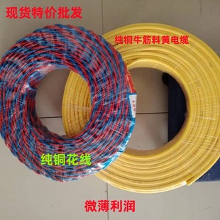 Flower line interwoven line yellow cable a roll of a plate of pure copper beef tendon material wire double color line outdoor construction site flexible line two cores
