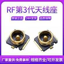 第3代板端RF天线座子 IPEX射频同轴连接器 四脚立式贴片编带包装