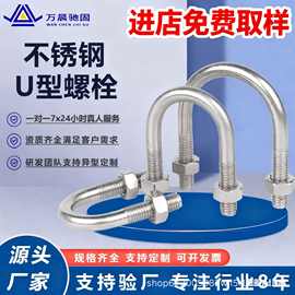 304316不锈钢管道化工光伏船舶耐高温专用U型螺丝螺栓全螺纹螺杆