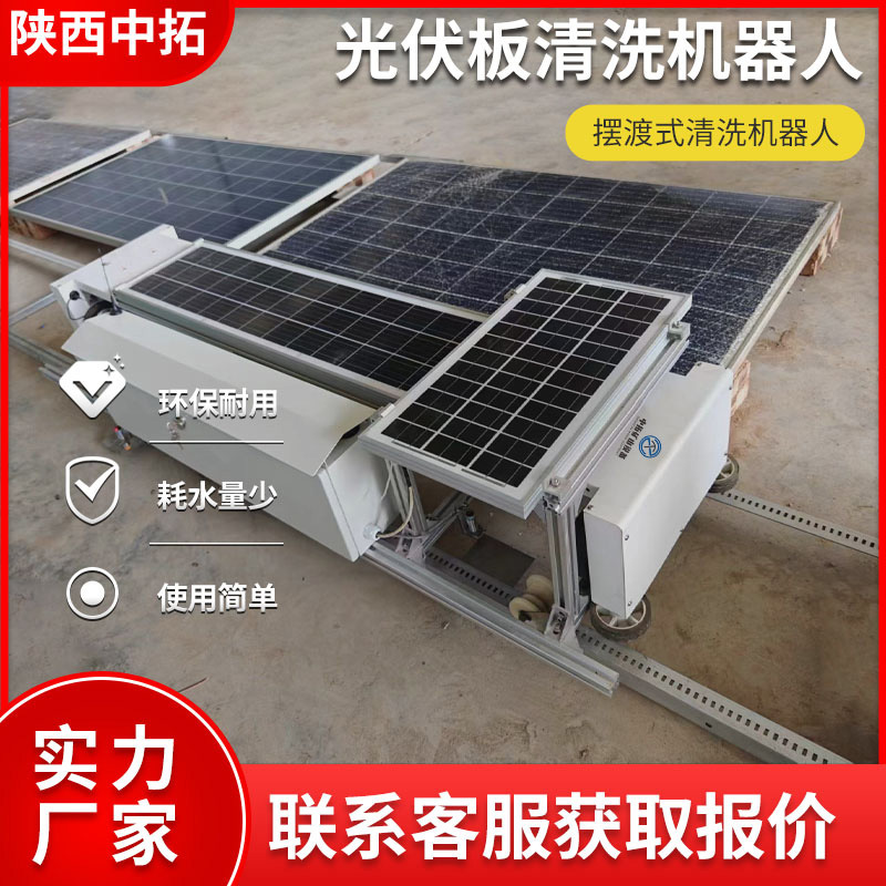 光伏板清洗机器人摆渡式 太阳能板清洁清洗机器工具接驳车式