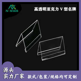 现货速发透明亚克力座位牌v型桌签席位牌三角立式抽拉台卡