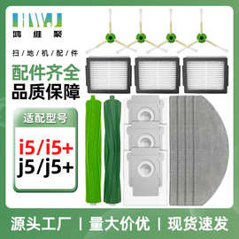 适用于irobot扫地机i5/i5+/J5/J5+配件滚主边刷滤网拖抹布集尘袋