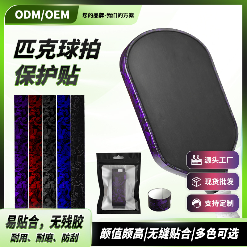 Cross-border best-selling textured racket protection strip, frame protection strip, TPU high-elasticity high-fit pickleball racket protection strip